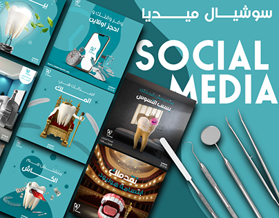 Dental clinic - Social media design