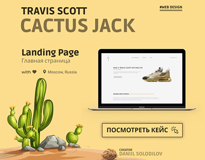 Nike x Travis Scott (Cactus Jack) | Landing Page