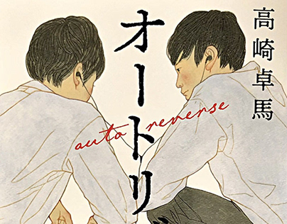 Cover illustration for "auto reverse"