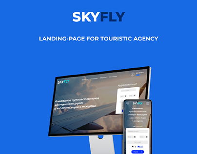 Landing-Page туристического агентства (учебный проект)