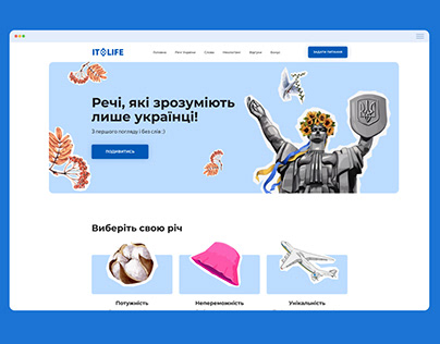 Дизайн Landing Page "Ukraine"