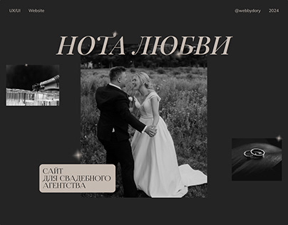 Website for wedding agency | UX/UI