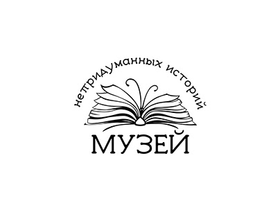 Логотип Музея непридуманных историй
