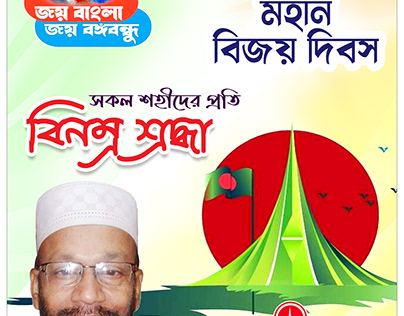 victory bennar of bangladesh