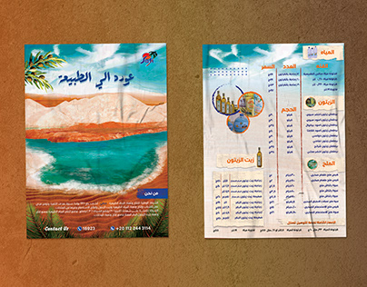 Siwa project "safi" poster flyer