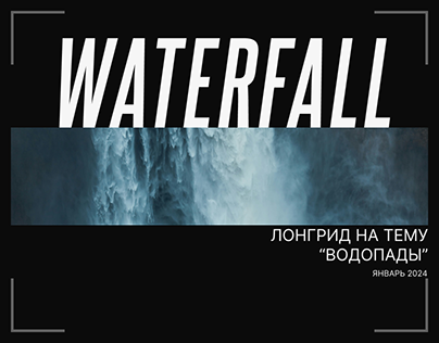 longread "waterfalls"