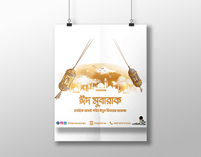 Moton poster of Eid ul fitr