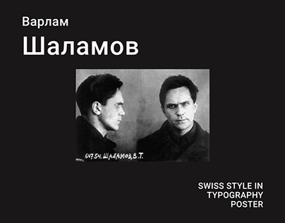 Swiss style poster — Varlam Shalamov