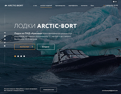 Дизайн-макет для Arctic-Bort