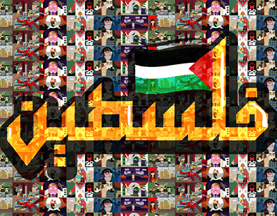 Project thumbnail - Palestine Illustration
