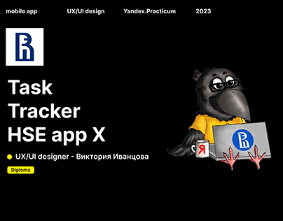 HSE app Task Tracker