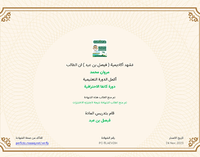 a certificate from Faisal bin eid