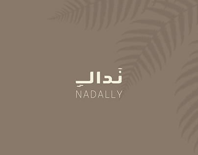 شعار ندالي للقهوة