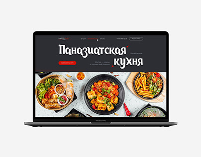 Cooking courses "Master chef" & landing page