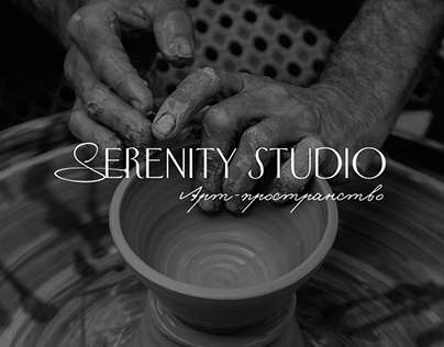 Сайт для гончарной студии Serenity
