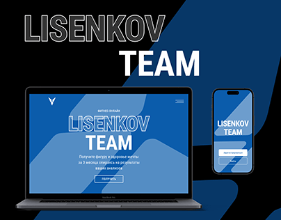 Lisenkov team – сервис для занятий спортом онлайн