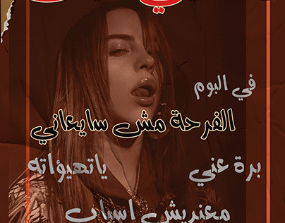 Another way to see posters of non Egyptian singers
