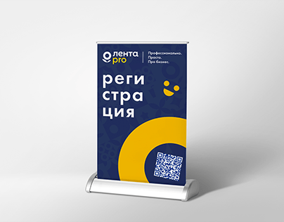 Дизайн POS-материалов для ЛЕНТА PRO