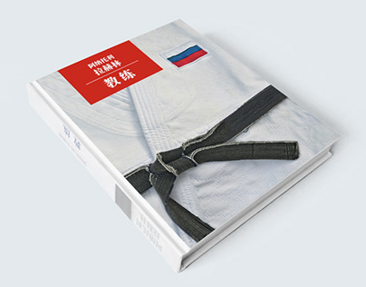 Книга про тренера В.В.Путина