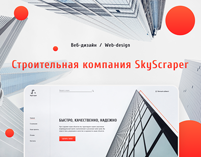 Дизайн сайта строительной компании