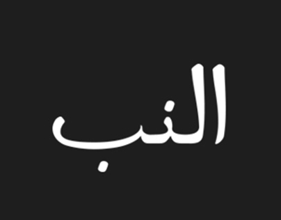 Al nab Typeface