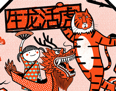 tiger new year｜生龙活虎❤️