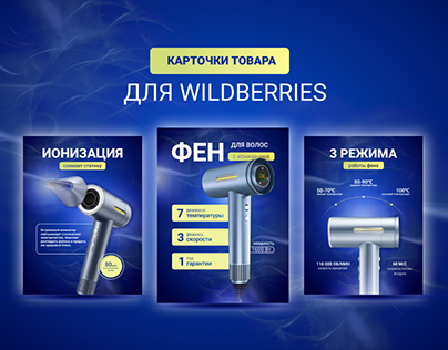 Дизайн карточек товара для Wildberries | Product card