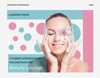 Студия аппаратной косметологии - Beauty Lounge