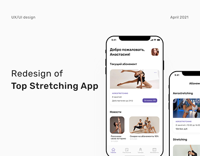 Top Stretching Mobile App | Redesign