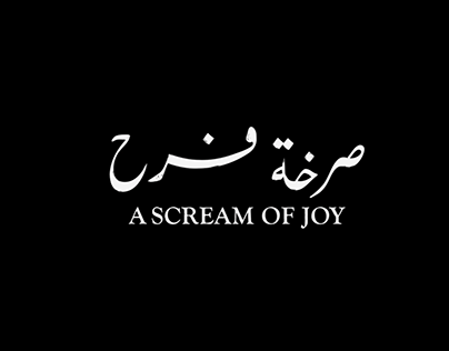 Scream of Joy Film Trailer - (Production)