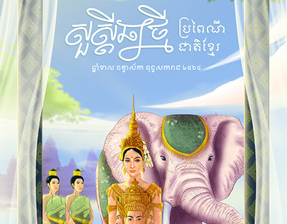 Khmer new year Art Poster