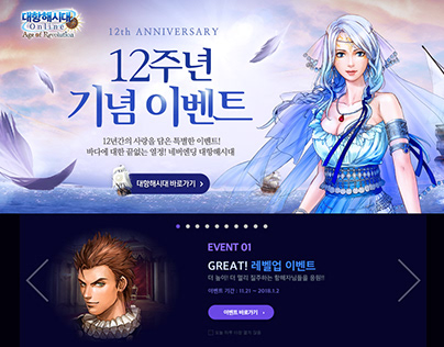 대항해시대- 게이트 페이지 2018.01 game event