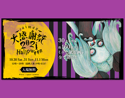 caiman大感謝祭2021Halloween | Logo/Banner/Poster Design