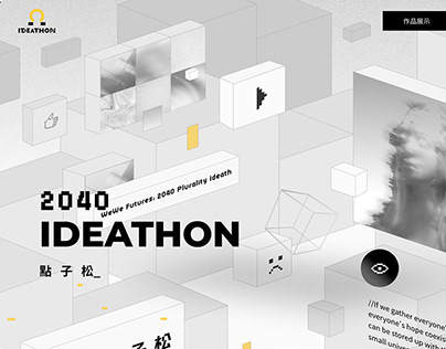 點子松Ideathon ── ​ 官方網站