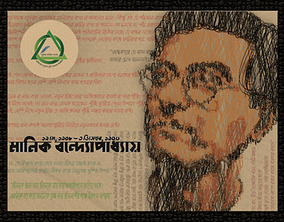 Manik Bandopadhyay Poster