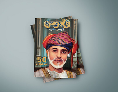 Sultan Qaboos - Book