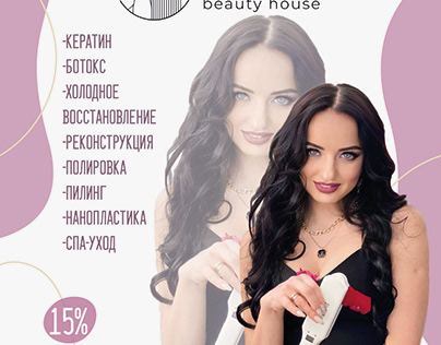 Флаер для m.v.m.Beauty house