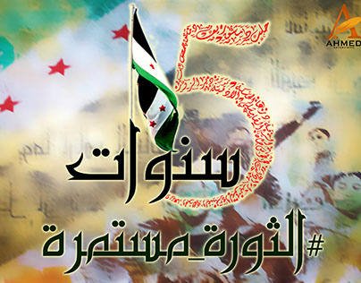 Designs in the Syrian revolution