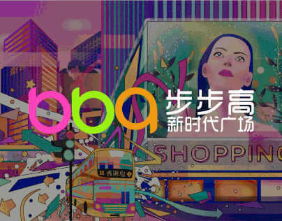步步高新时代广场：县域购物中心2.0版10月1日与国同庆盛大开业！