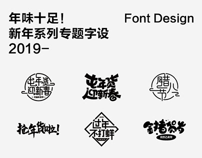 2019 new year font design