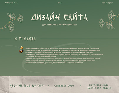Дизайн сайта для магазина чая