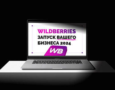 Презентация для вебинара / выступления Wildberries