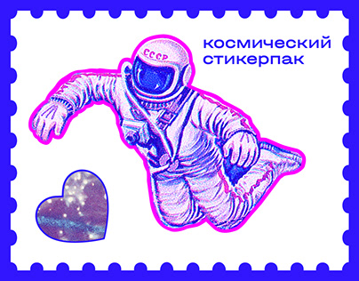Сosmic stickers