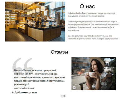 Website for coffee shops.