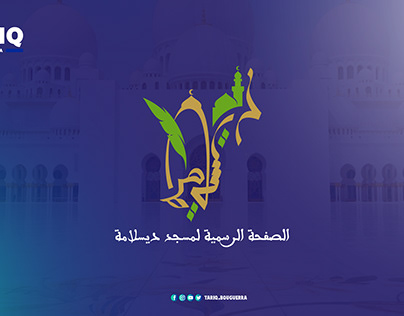 Mosque logo design / تصميم هوية بصرية مسجد ديسلامة