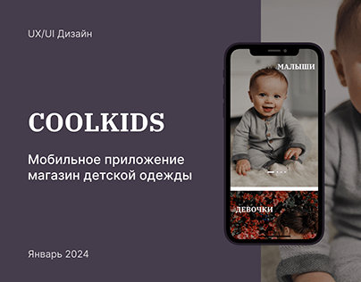 Kids Store Mobile App