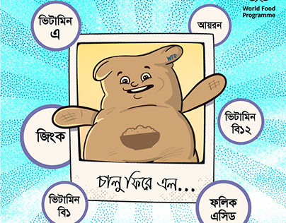 'Chaalu' - A mascot promoting Rice Fortification.