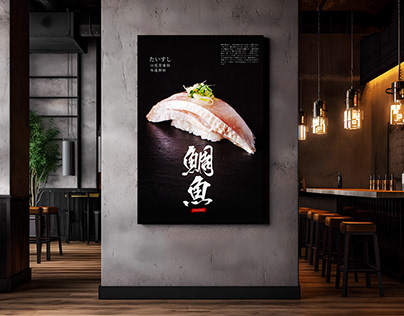 日式壽司海報設計