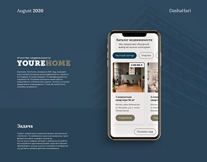 Landing Page Design: Real estate agency YouHome