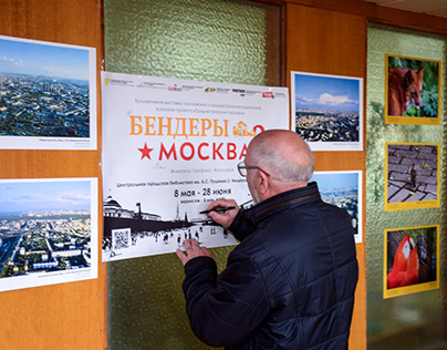 Bendery - Moscow 2 (Our personal exhibition) 2019